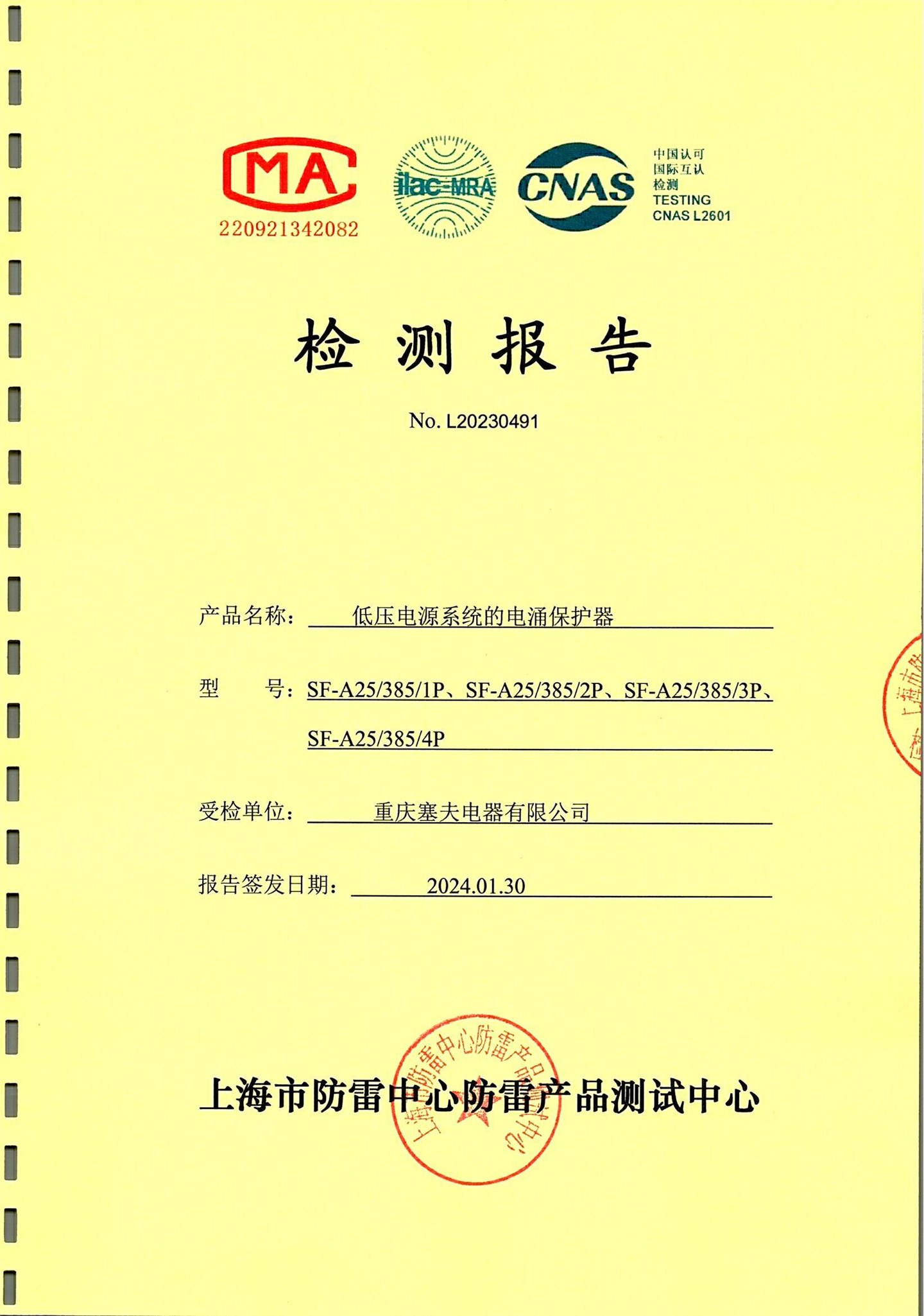 SPD檢測(cè)報(bào)告