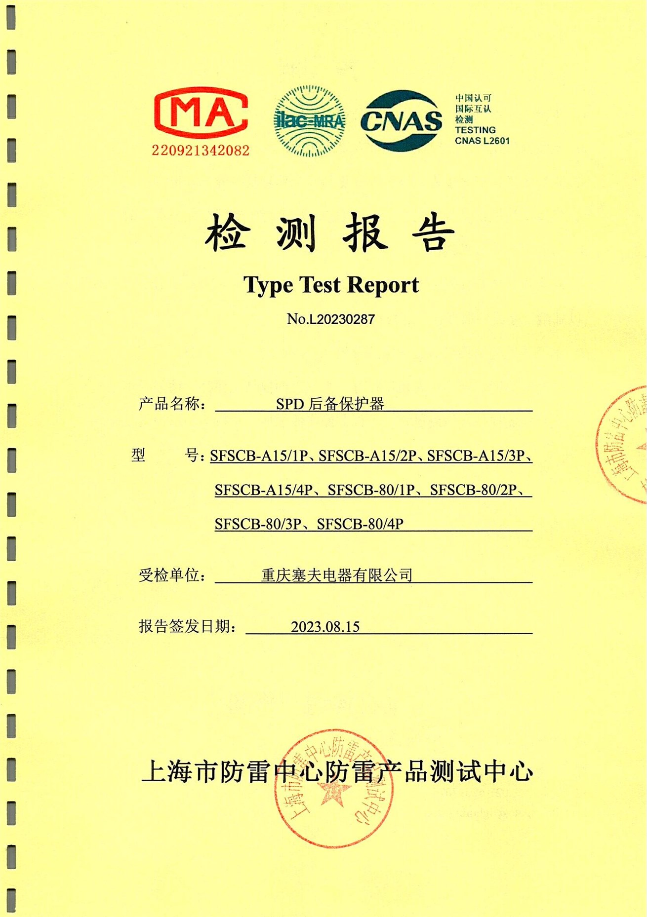 SCB檢測(cè)報(bào)告