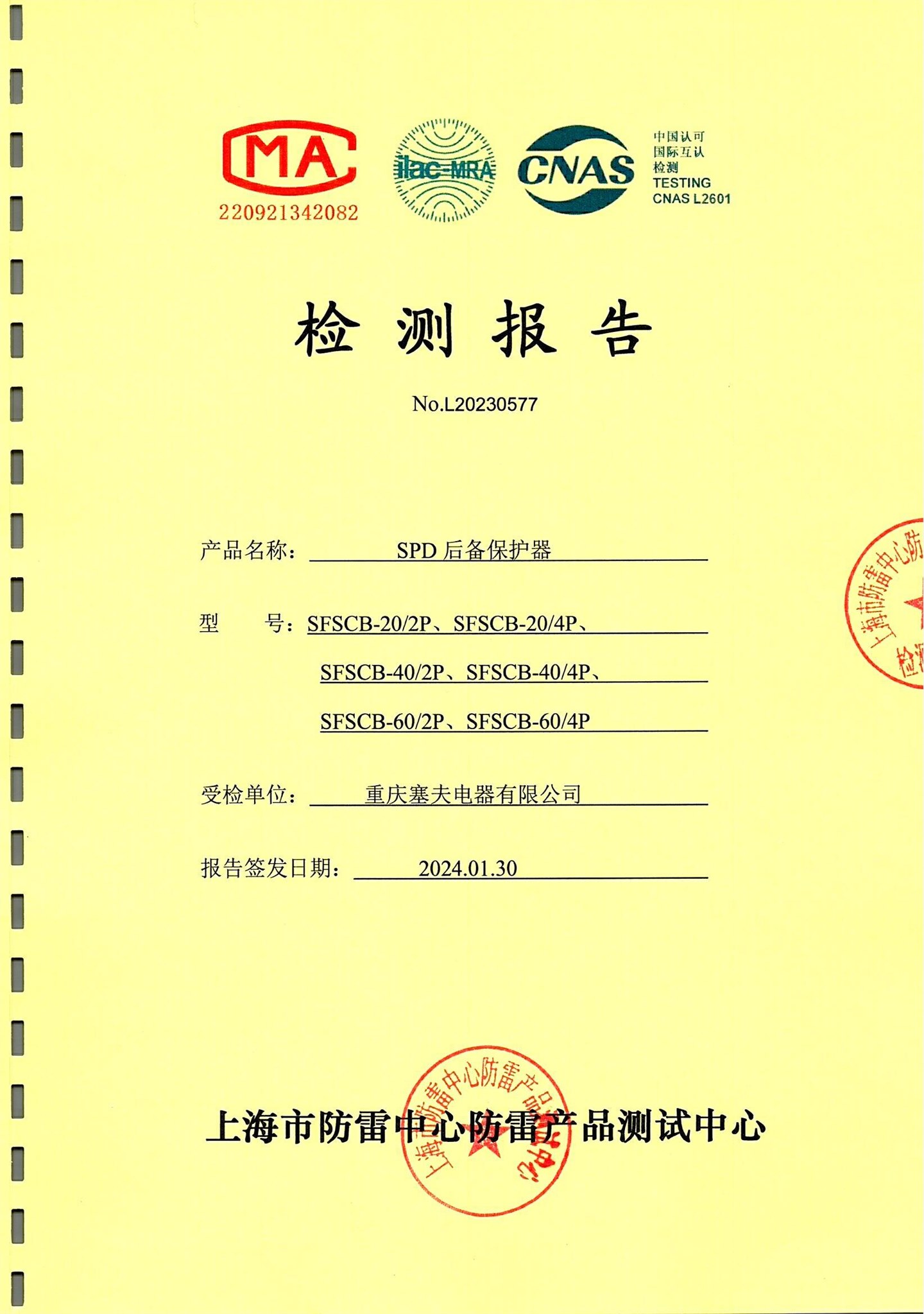SCB檢測(cè)報(bào)告
