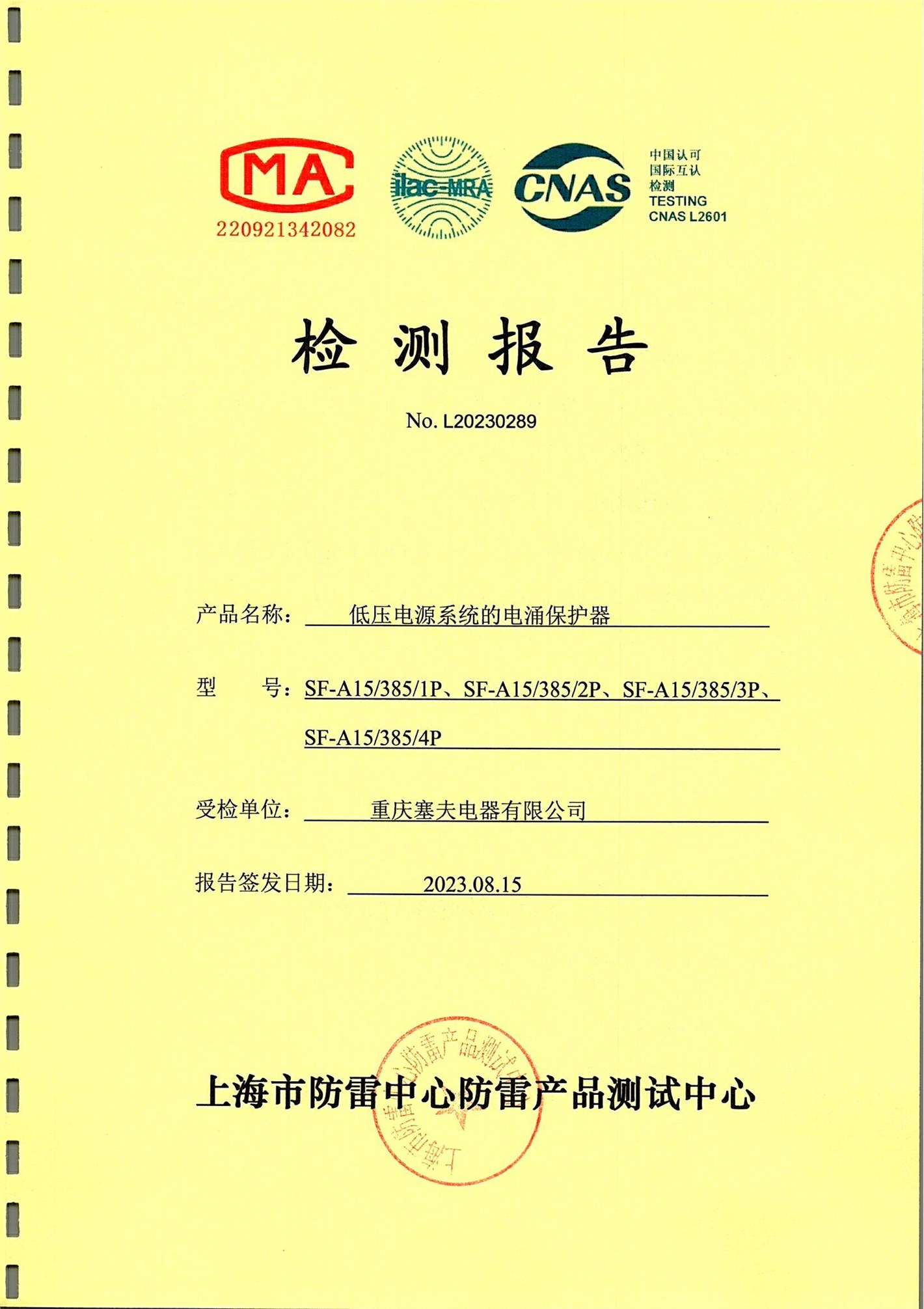 SPD檢測(cè)報(bào)告