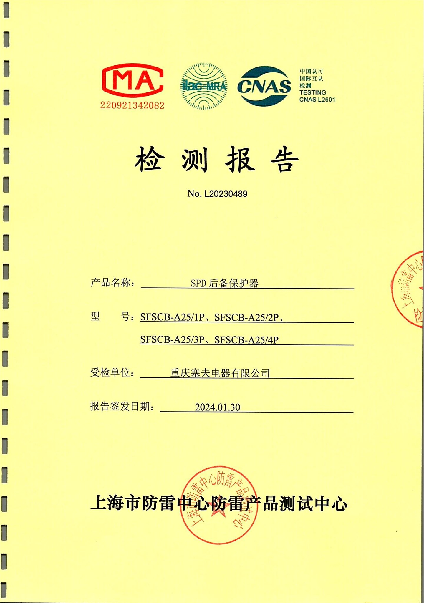 SCB檢測(cè)報(bào)告