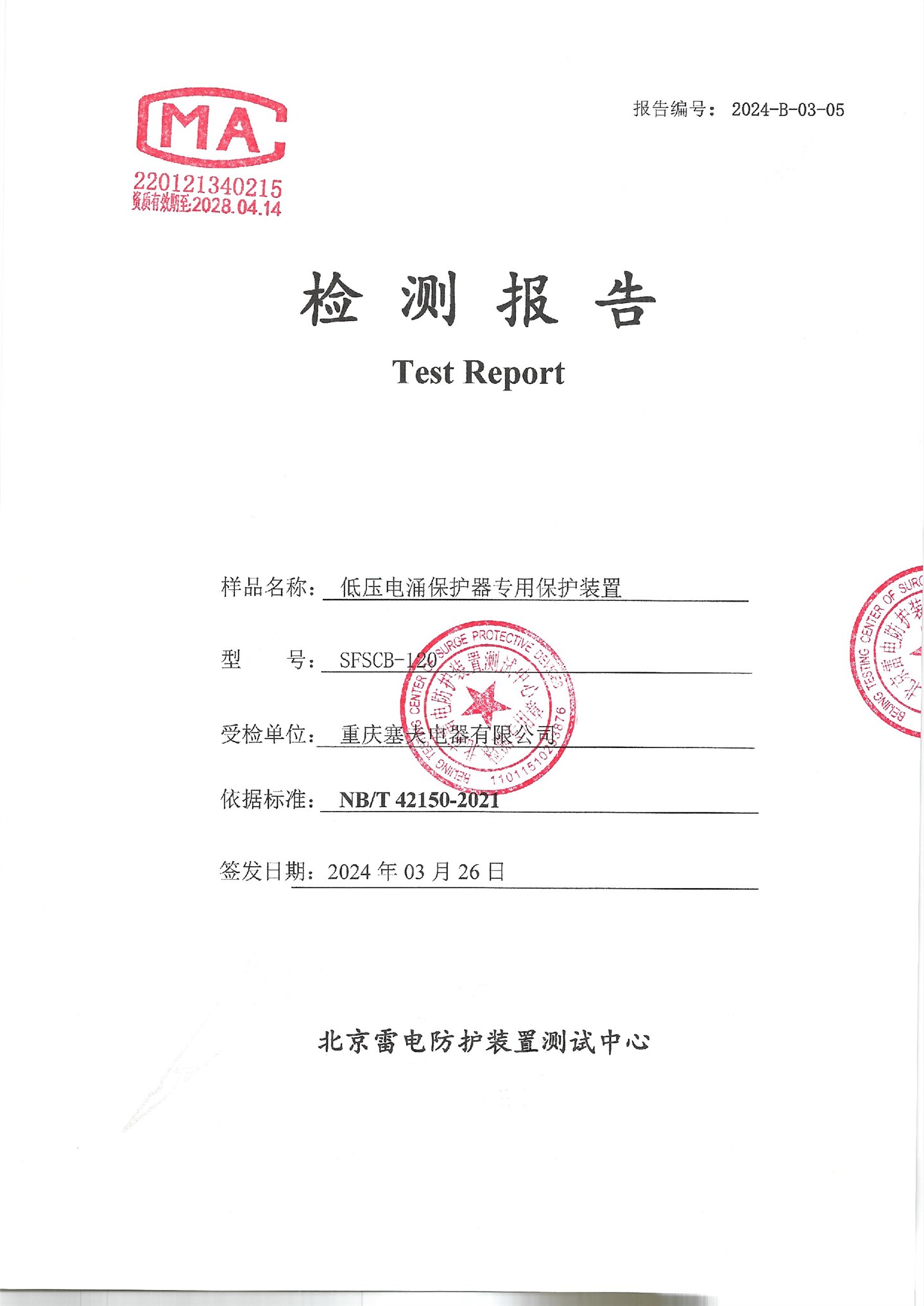 ?SCB檢測(cè)報(bào)告