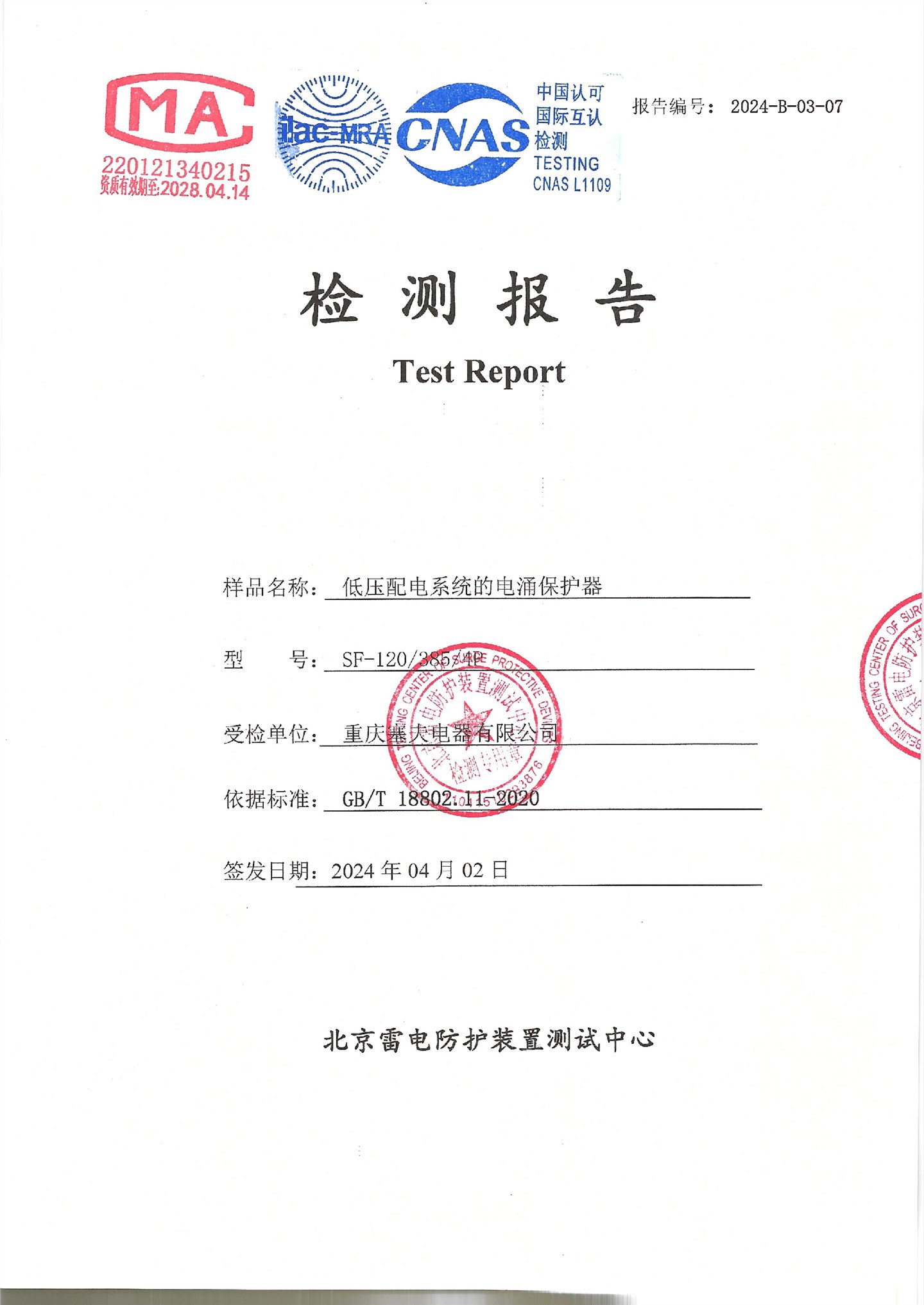 SPD檢測(cè)報(bào)告